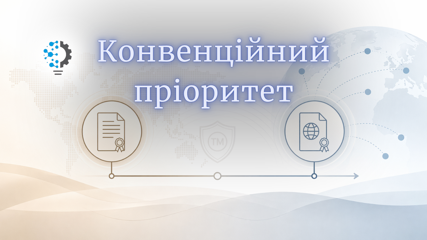 Схема пріоритету торговельної марки: строки подання заявки в Україні та ЄС